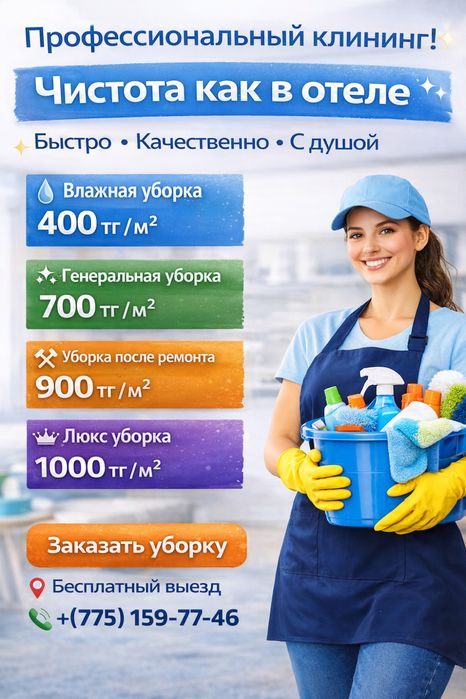 Клининг уборка квартир и домов