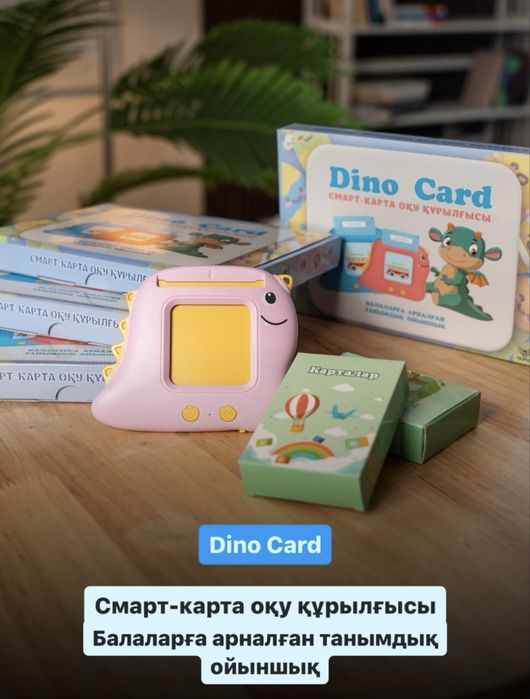 Dino card смарт-карта