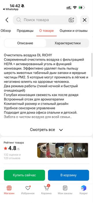 Очиститель воздуха