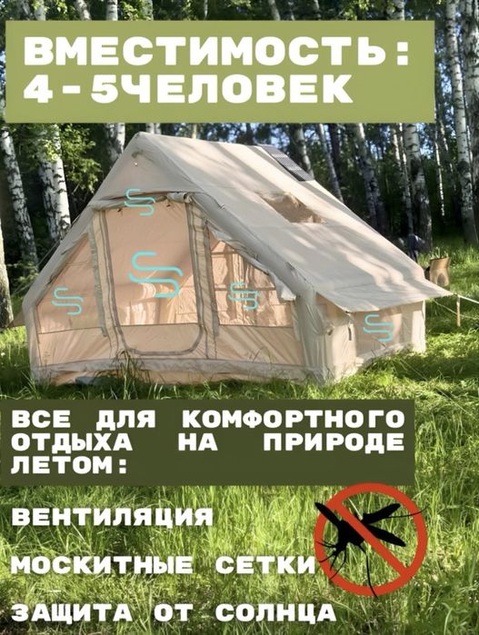 Палатка надувная