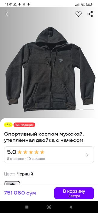 Новая! Двойка мужская зимняя. (Тепа Паст эркаклар кишги кийими)Арзон н