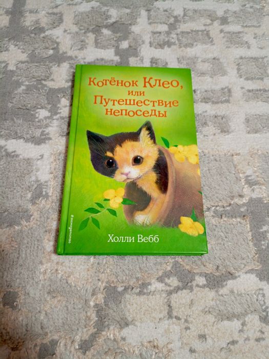 Продаю книжки от Холли Вебб
