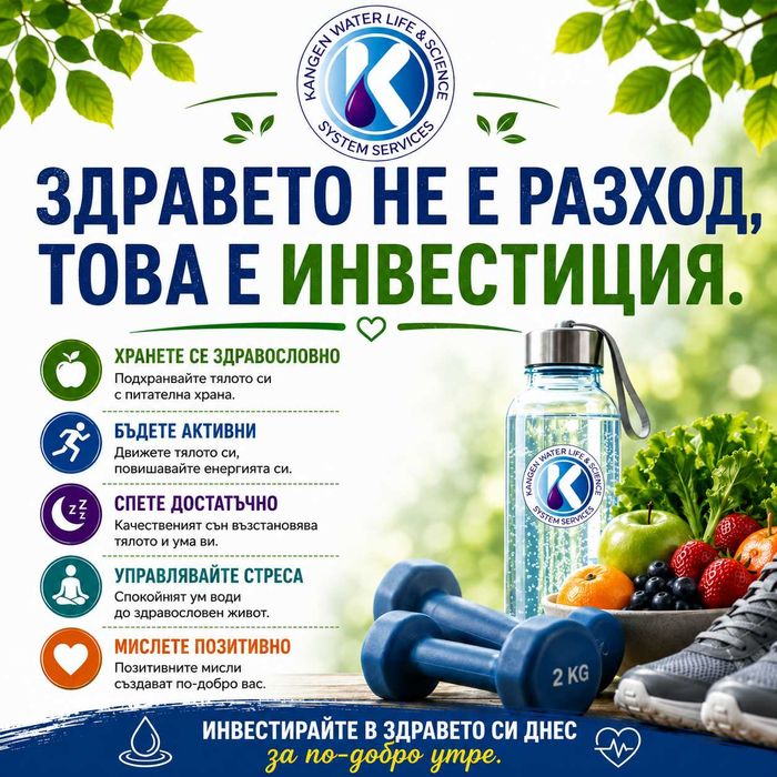 Kangen машина за алкална вода