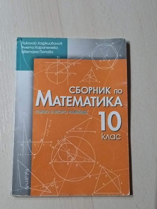 Учебници и учебни помагала от 7 до 12 клас