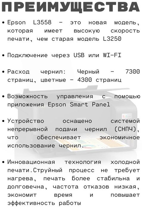 Принтер МФУ Epson L3558 почти новый