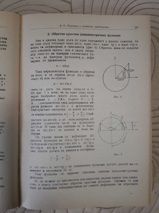 Учебник "Висша математика" част 2 1968