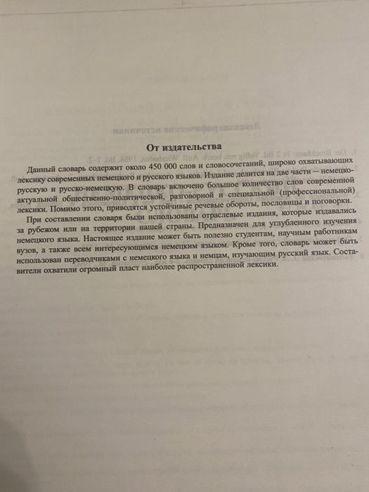 Продам Немецко-русский словарь