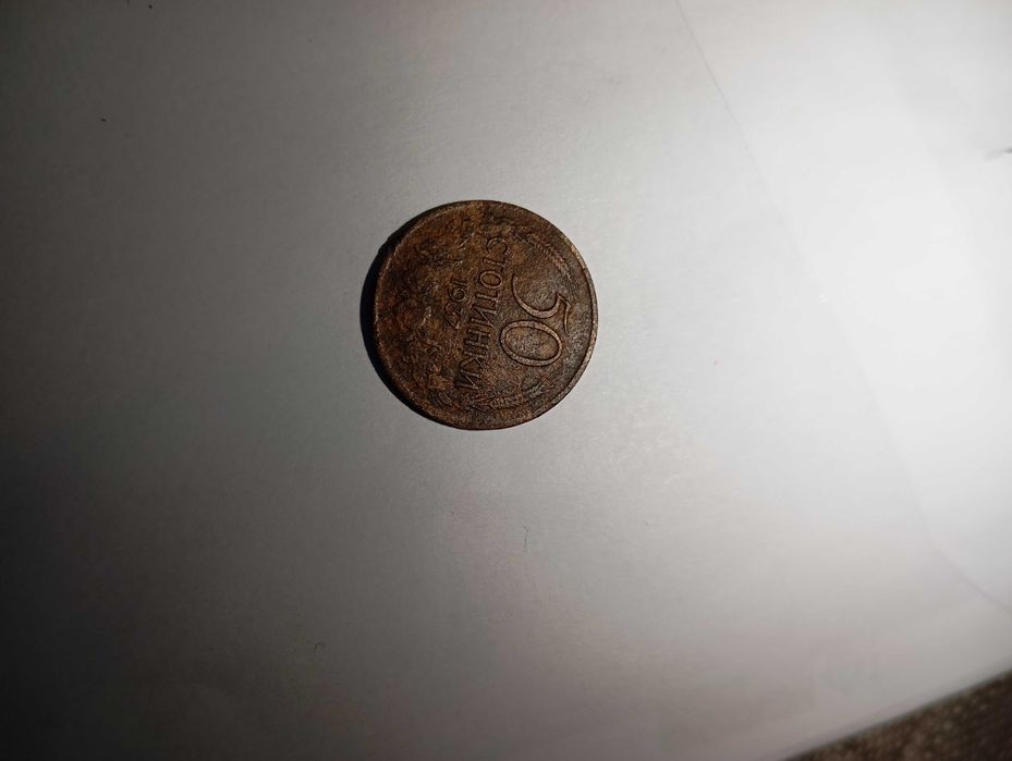 Монета 0,50лв с обърнат Герб 1937г.