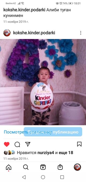 Киндер 2500, мега большой 45см