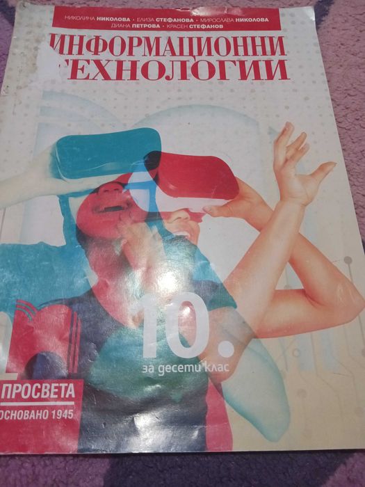 Продавав учебници за 10 клас,запазени в добро общо състояние , по 5 е