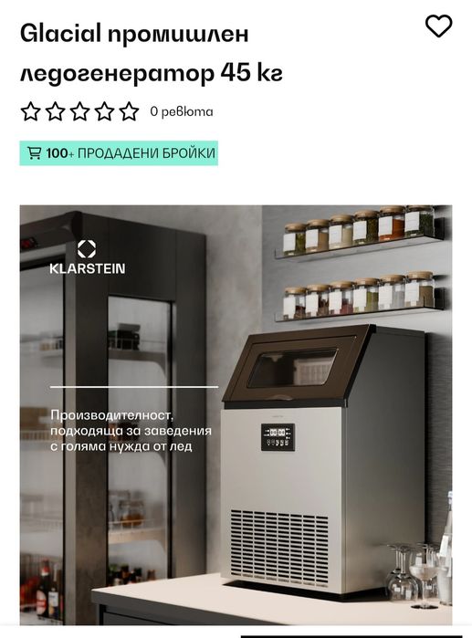 Ледогенератор 45кг