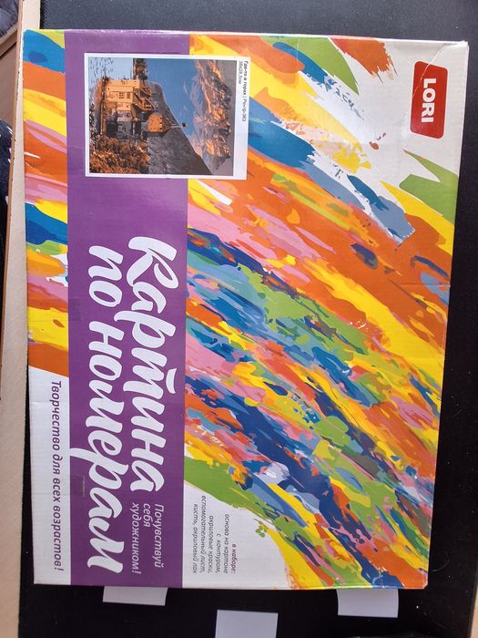 Картина по номеру