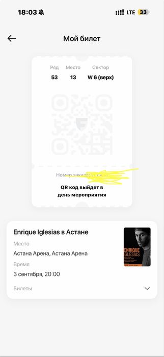 Билеты на концер Энрике Астана