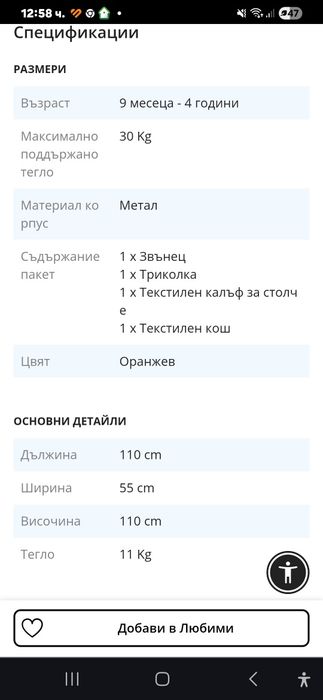 Детска Многофункционална триколка