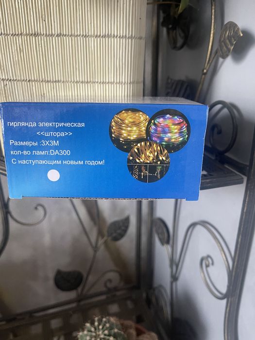 Дождик лед с пультом управления