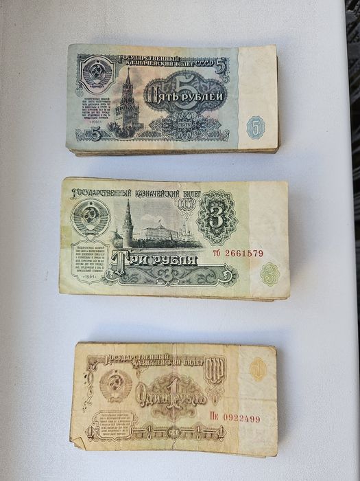 Советские рубли 1 3 5