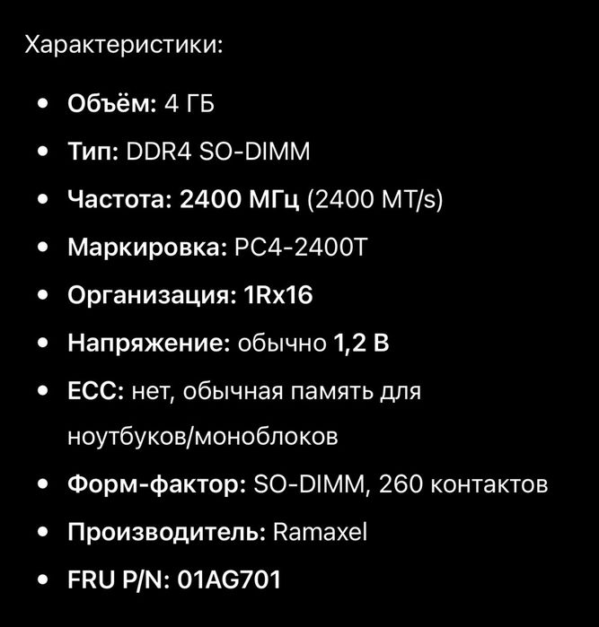 Продам озу ддр4 (ddr4)