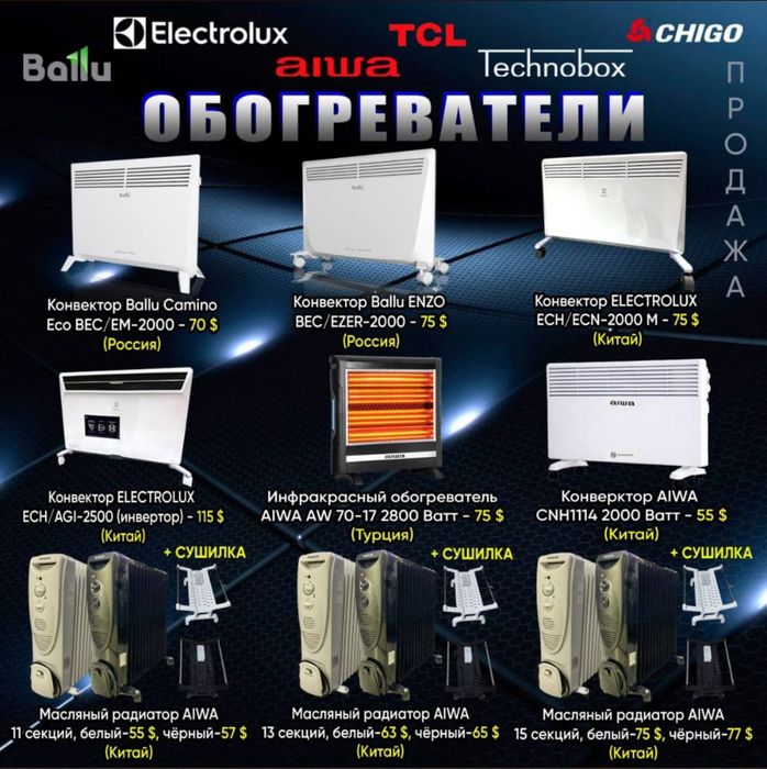 Обогреватель балу Россия