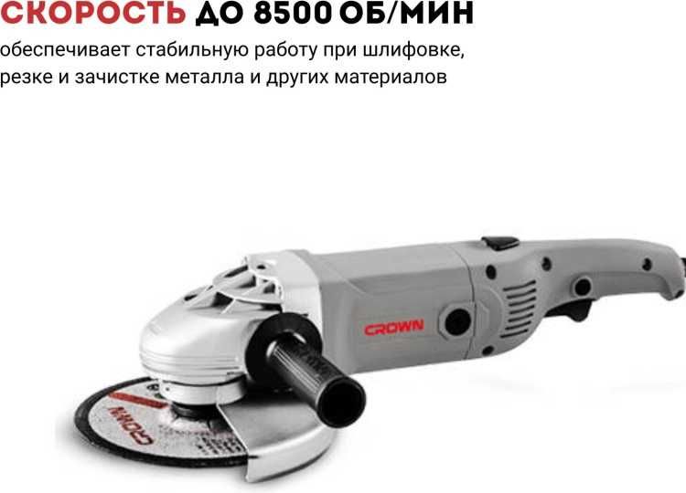 Шлифмашина угловая CROWN CT13044