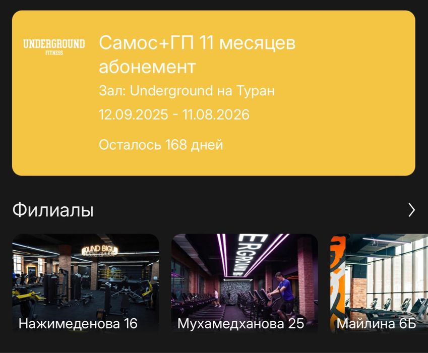 Клубная карта Underground