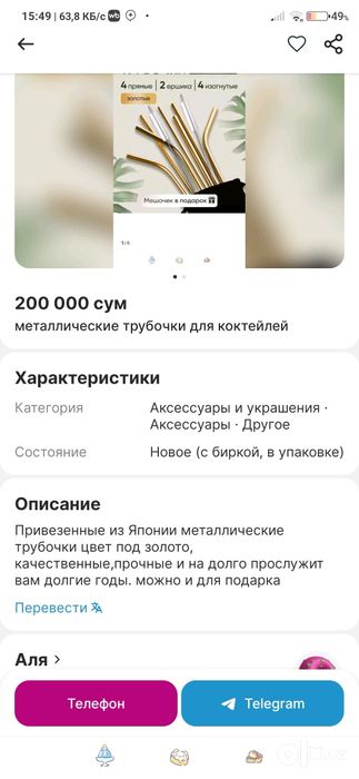 Трубочки металлические