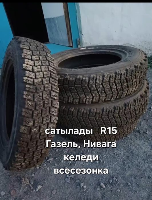 Продаю шина всесезонки для Газель и  Нива