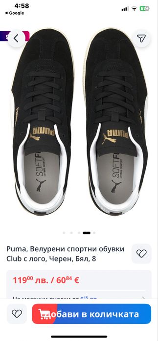 Маратонки и Велурени сникърси Пума