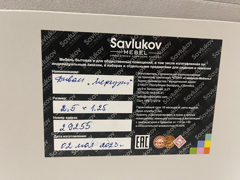 Диван фабрики Савлуков