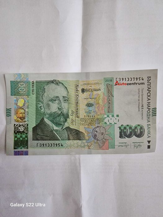Банкнота бутафорна 100 лева