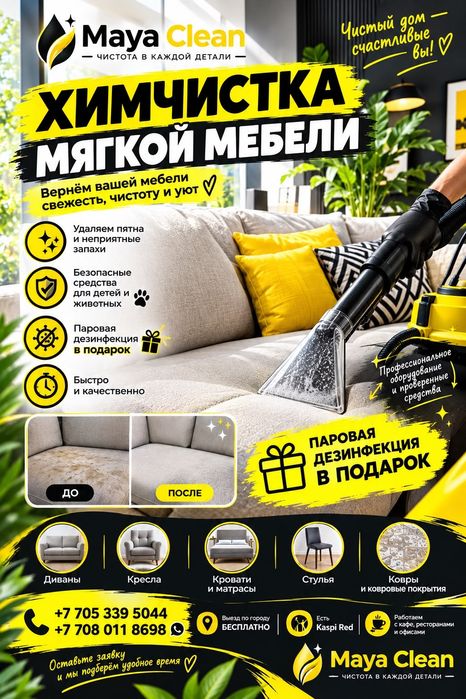 Химчистка  мягкой мебели