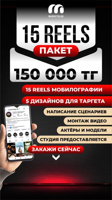 Рилсы смм реклама инстаграмм