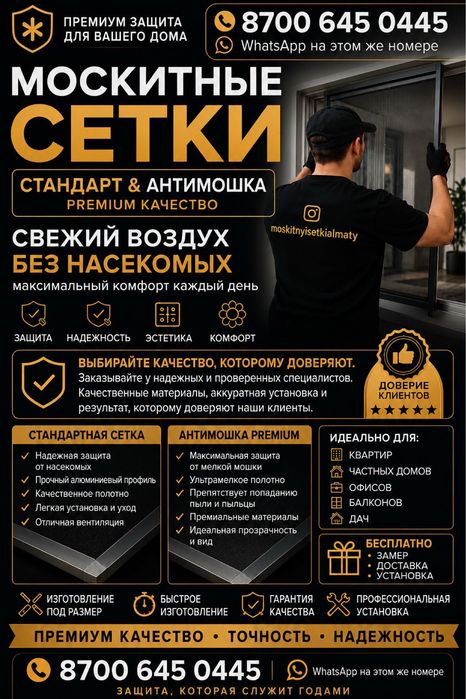 Москитные сетки по выгодным ценам