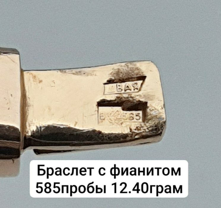 Россия Браслет с фианитом 585пробы 12.40грam