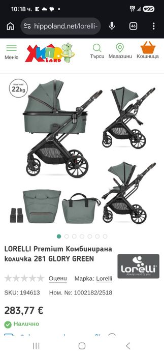 Бебешка количка Lorelli