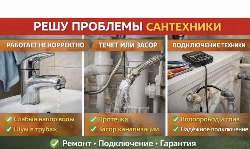 Сантехник ремонт замена
