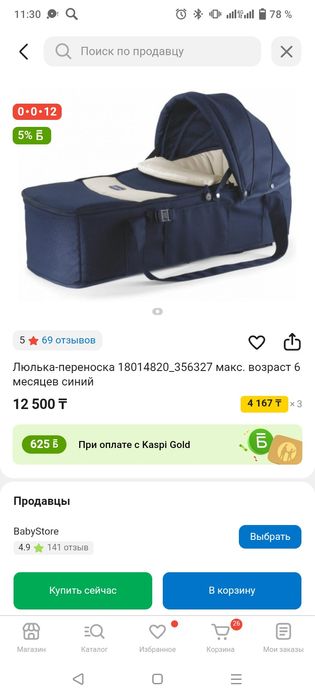 Переноска chicco и ходунки baby Walker