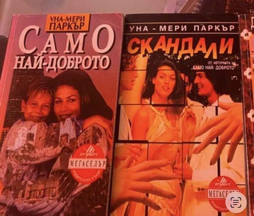 Стари издания любовни романи