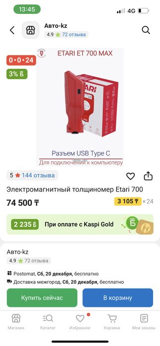 Продам электронный толщиномер