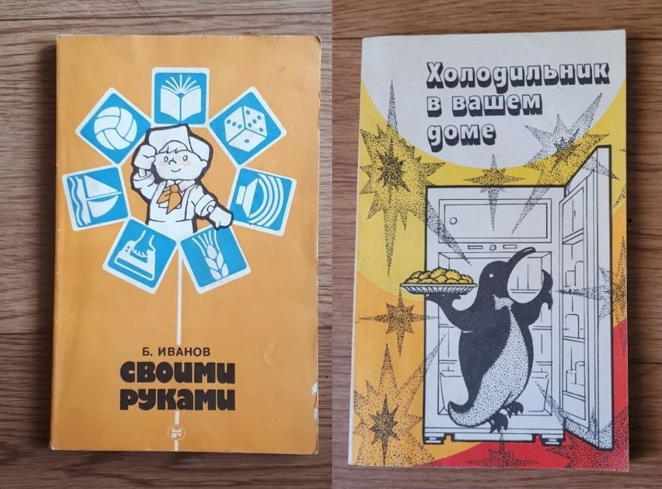 Книги по Домоводству времён СССР