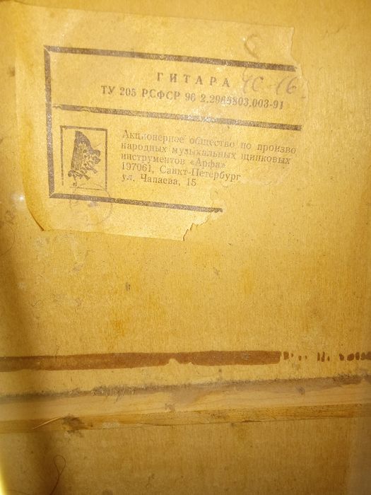гитара шистистрункая