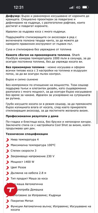 Сешоар маша за коса Shark