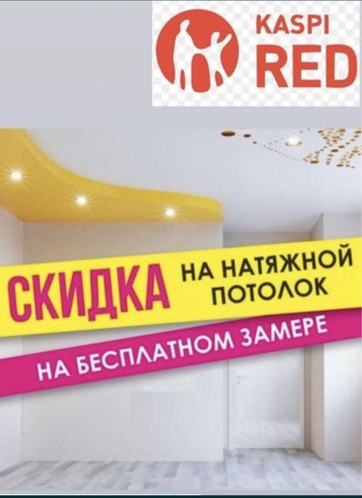 Натяжной потолок