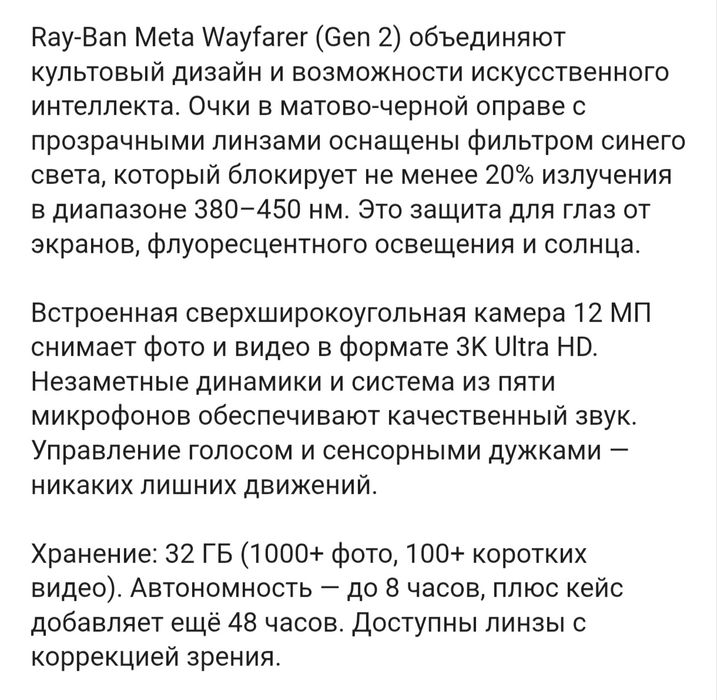 Смарт-очки Ray-Ban Meta Wayfarer (Gen 2)
