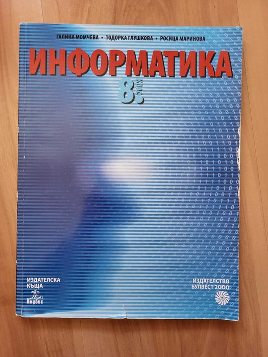 Учебници за 8,9,10 и 11 клас
