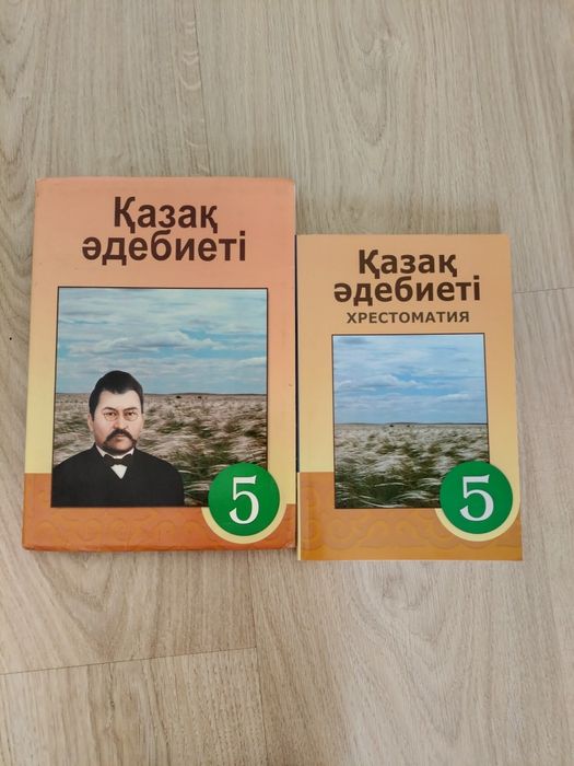 Учебники 5 класс