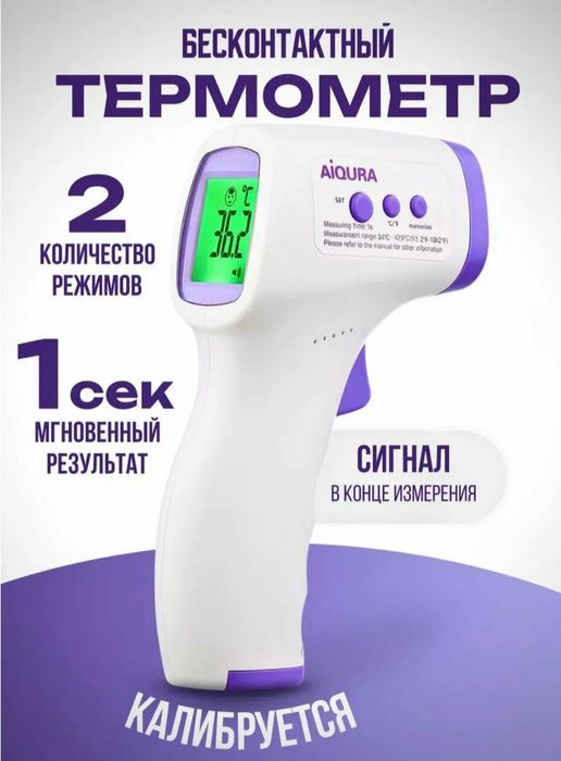 Инфракрасный термометр бесконтактный Качество Доставка ! Распродажа !