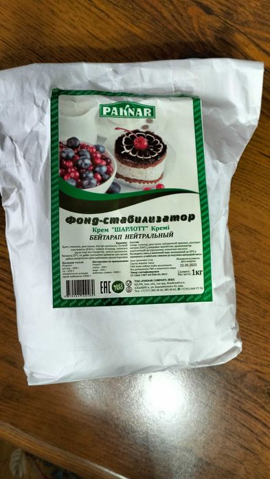 Крем Шарлотт,фонд стабилизатор