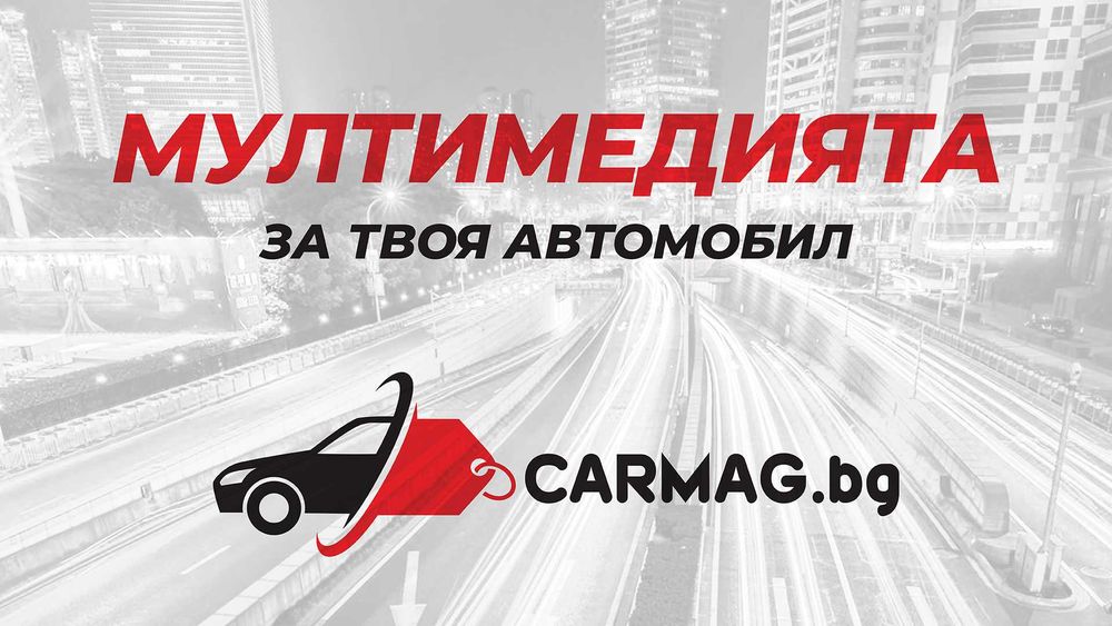 МОНТАЖ НА МУЛТИМЕДИИ И Камери за СОФИЯ Андроид Мултимедия