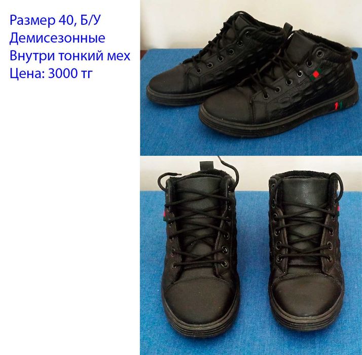 Обувь мужская разная