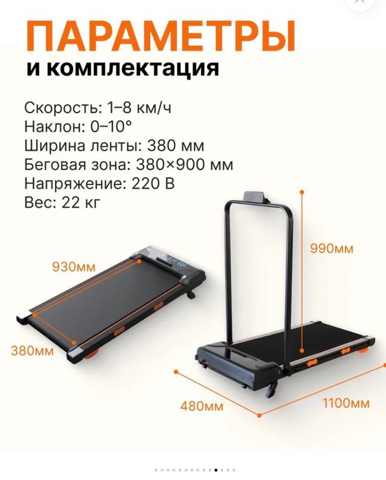 Беговая дорожка